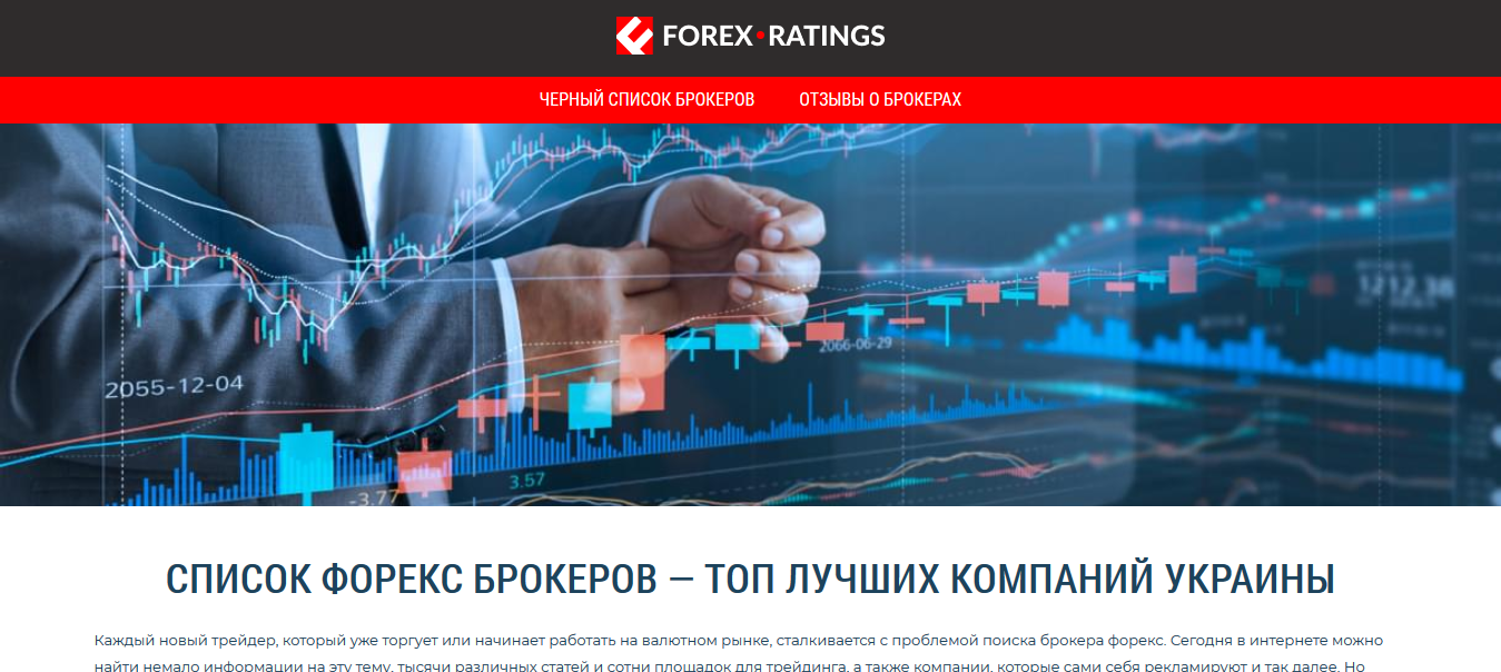 Список форекс брокеров — топ лучших компаний Украины